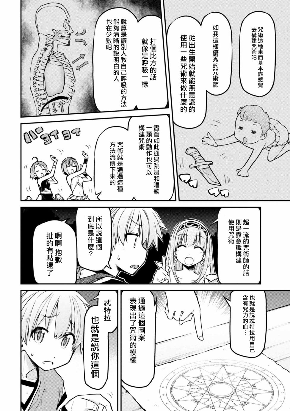 🍜异世界建国记 第16话 第16页