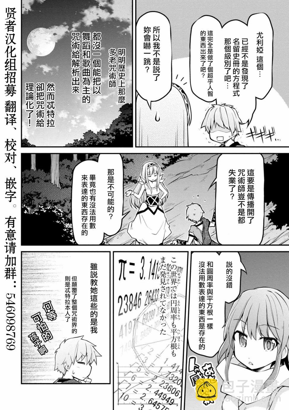 🍜异世界建国记 第16话 第18页
