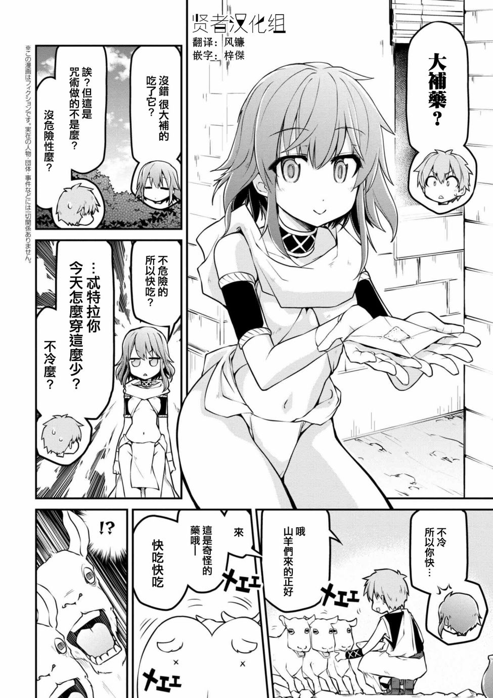 🍜异世界建国记 第16话 第2页