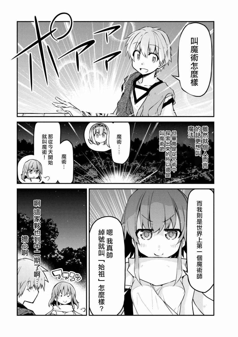🍜异世界建国记 第16话 第20页