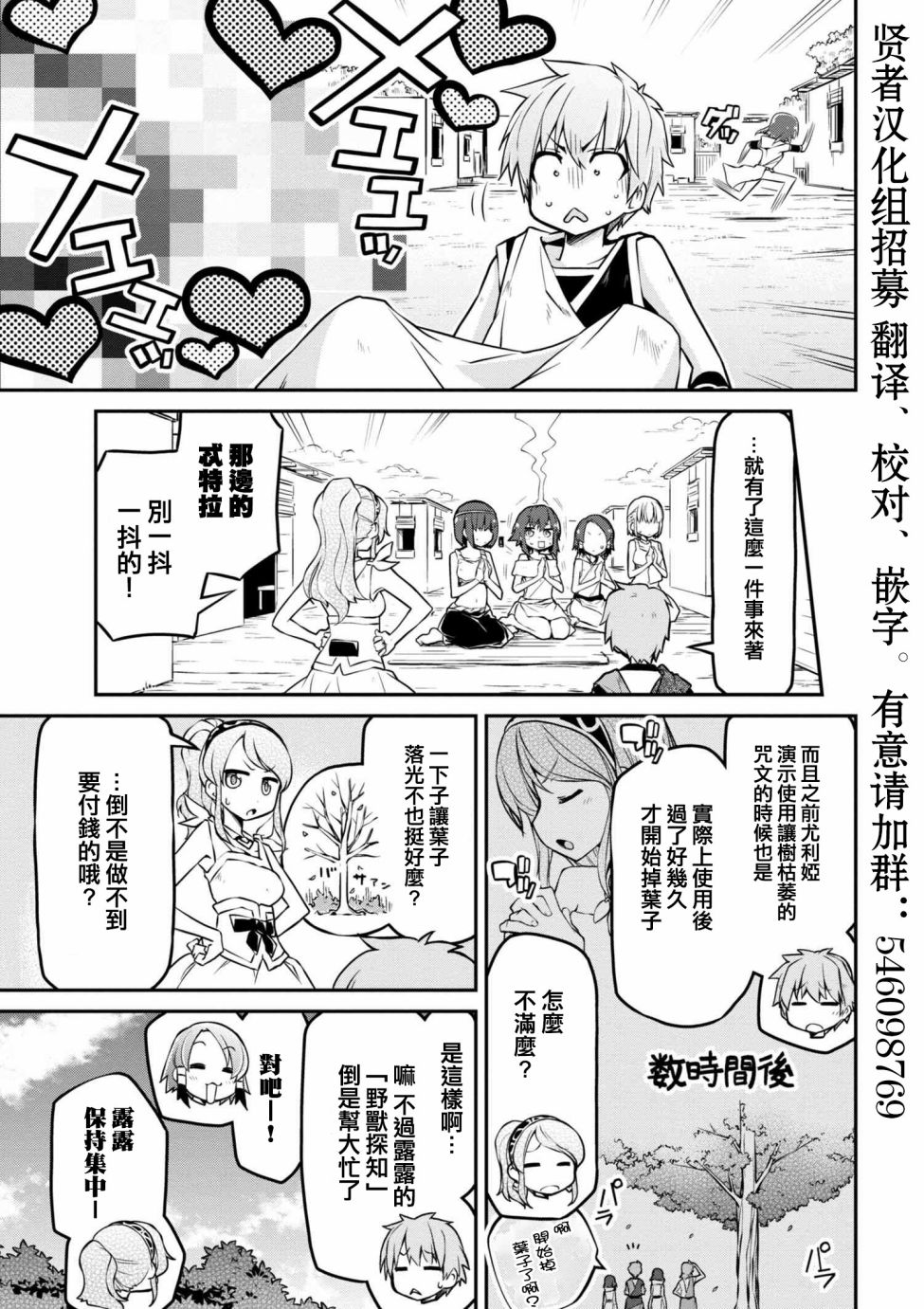 🍜异世界建国记 第16话 第3页