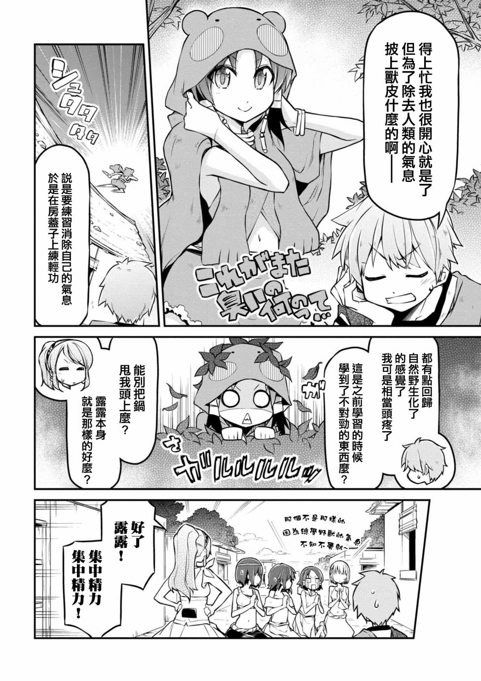 🍜异世界建国记 第16话 第4页