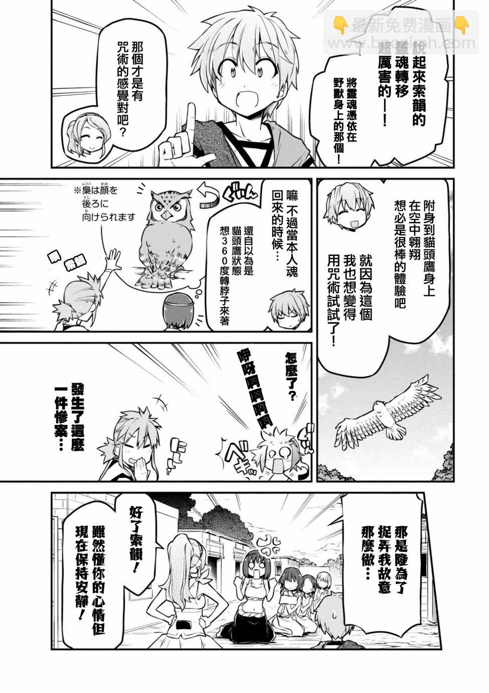 🍜异世界建国记 第16话 第5页
