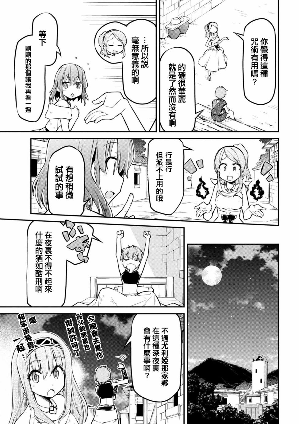 🍜异世界建国记 第16话 第7页