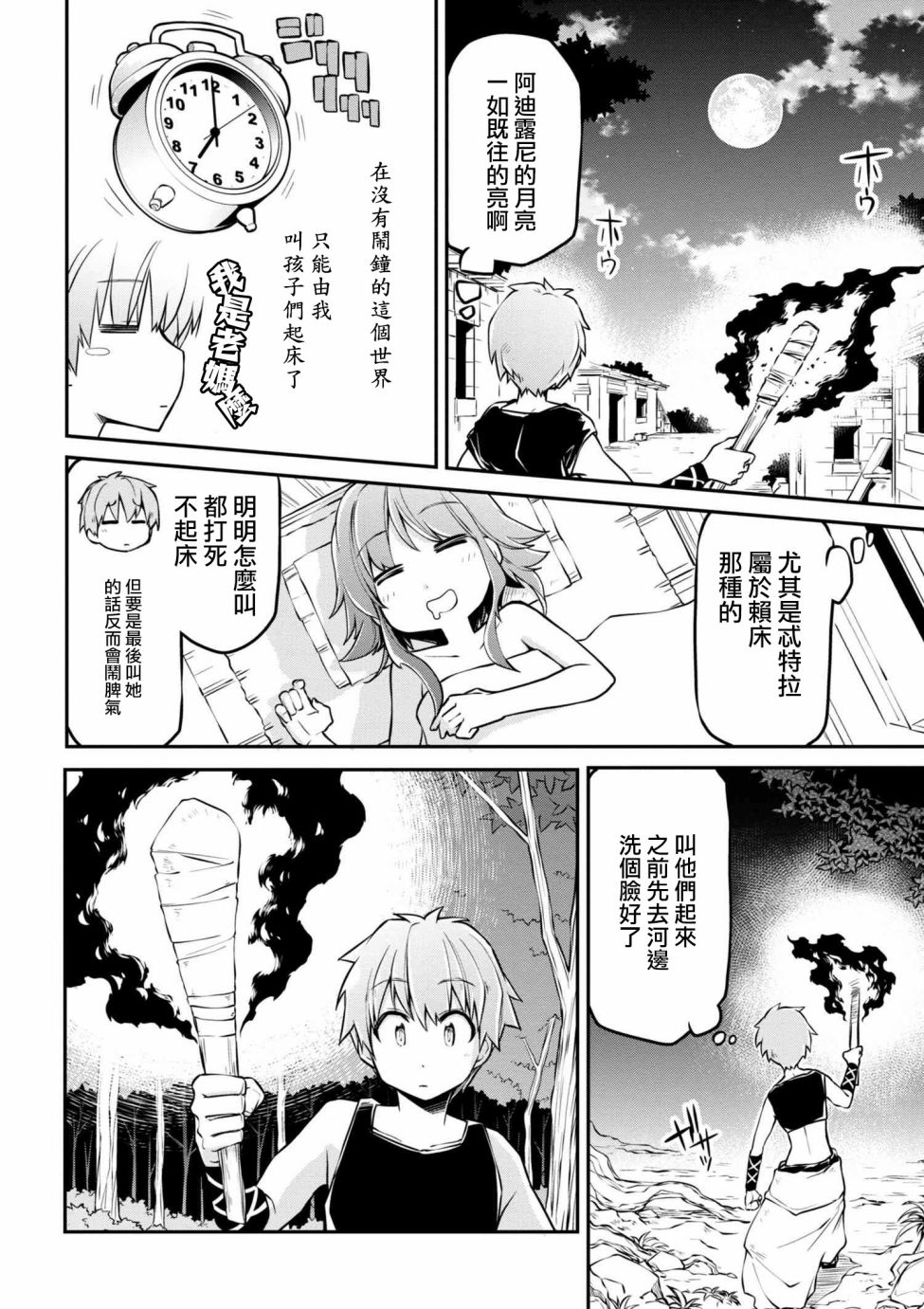 🍜异世界建国记 第16话 第8页