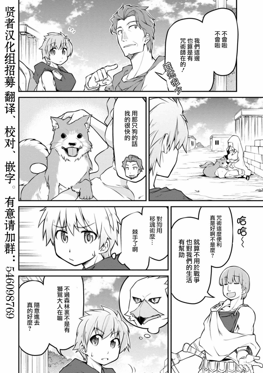 🍜异世界建国记 第18话 第12页