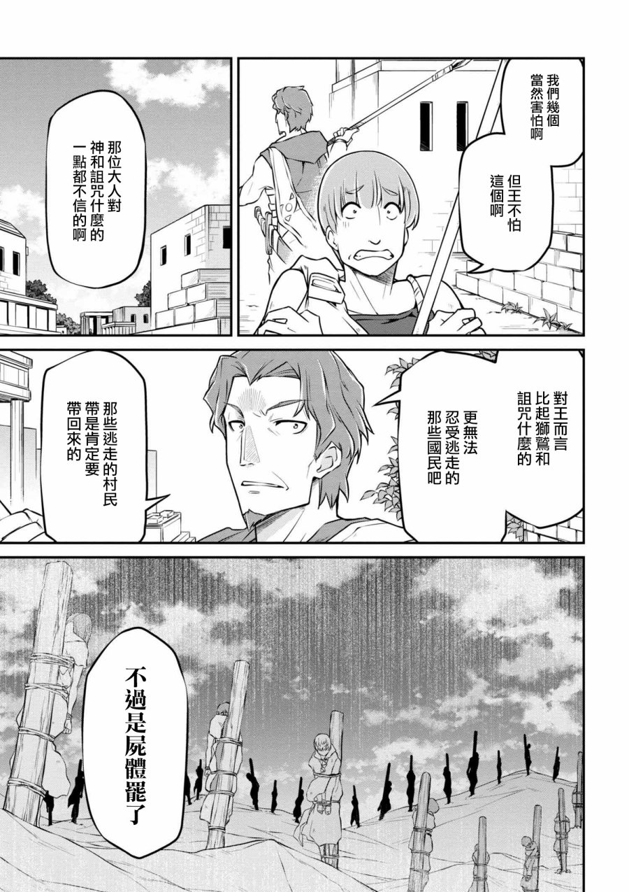 🍜异世界建国记 第18话 第13页