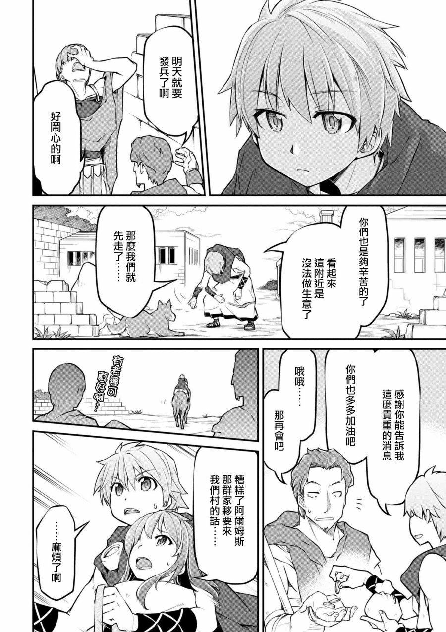 🍜异世界建国记 第18话 第14页