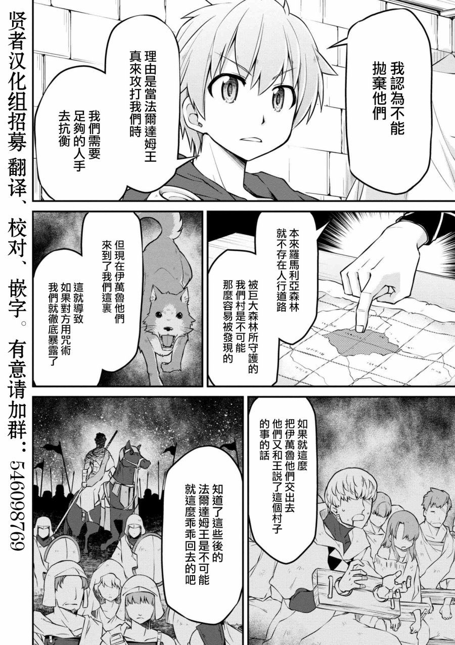 🍜异世界建国记 第18话 第18页