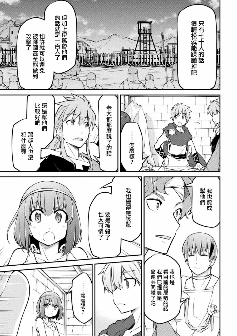 🍜异世界建国记 第18话 第19页