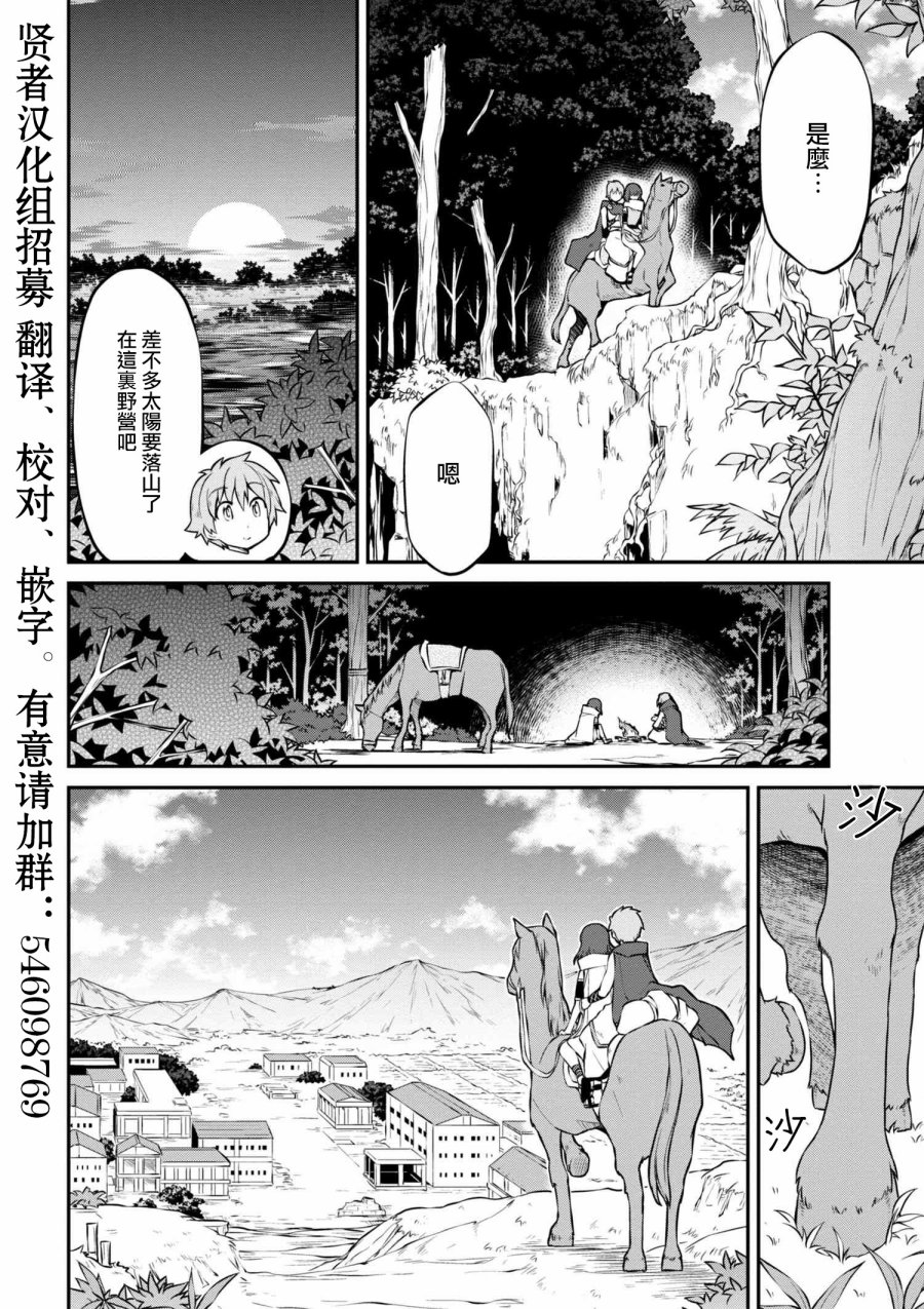 🍜异世界建国记 第18话 第6页