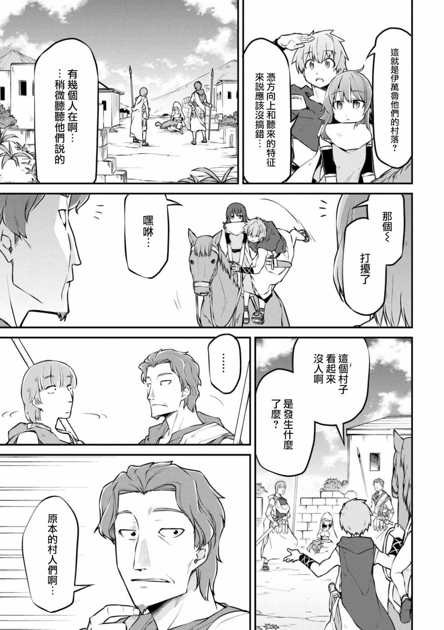 🍜异世界建国记 第18话 第7页