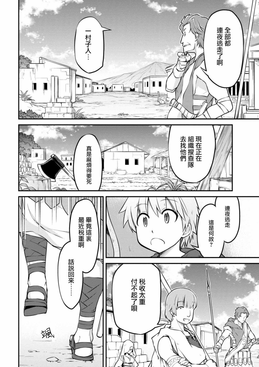 🍜异世界建国记 第18话 第8页