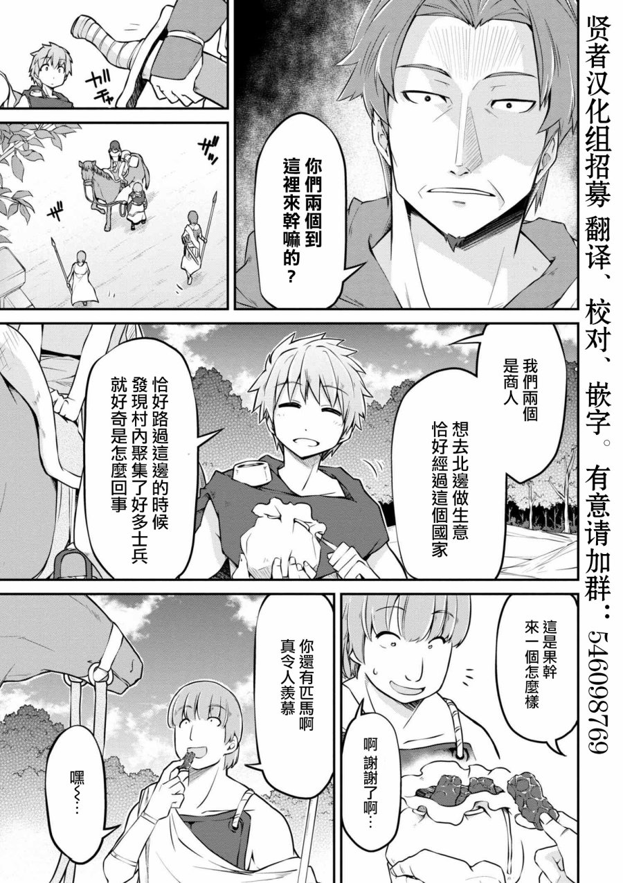 🍜异世界建国记 第18话 第9页