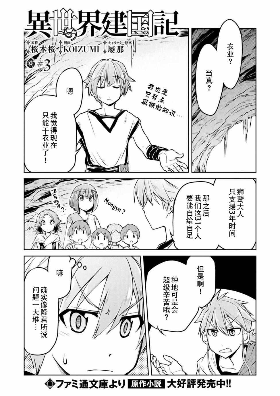 🍜异世界建国记 第03话 第1页