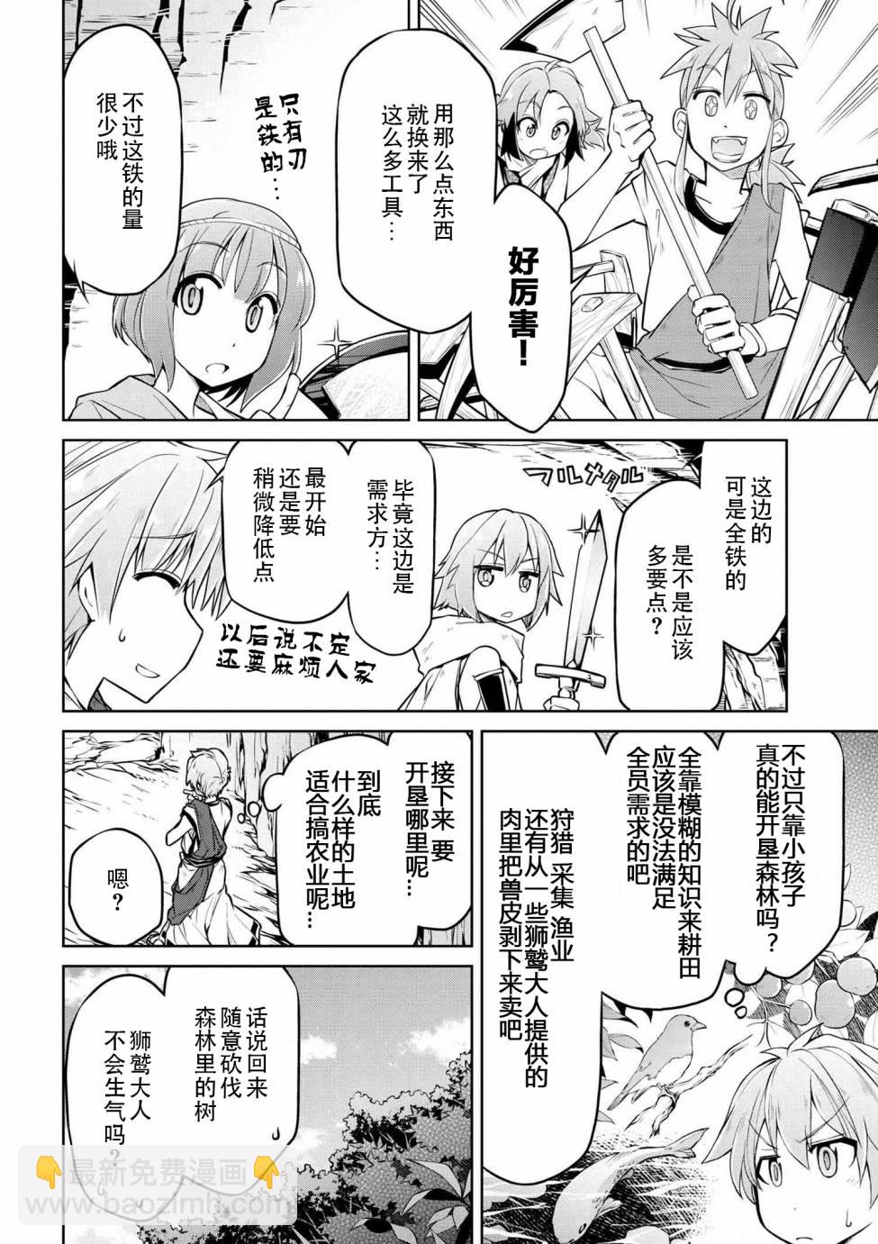 🍜异世界建国记 第03话 第10页
