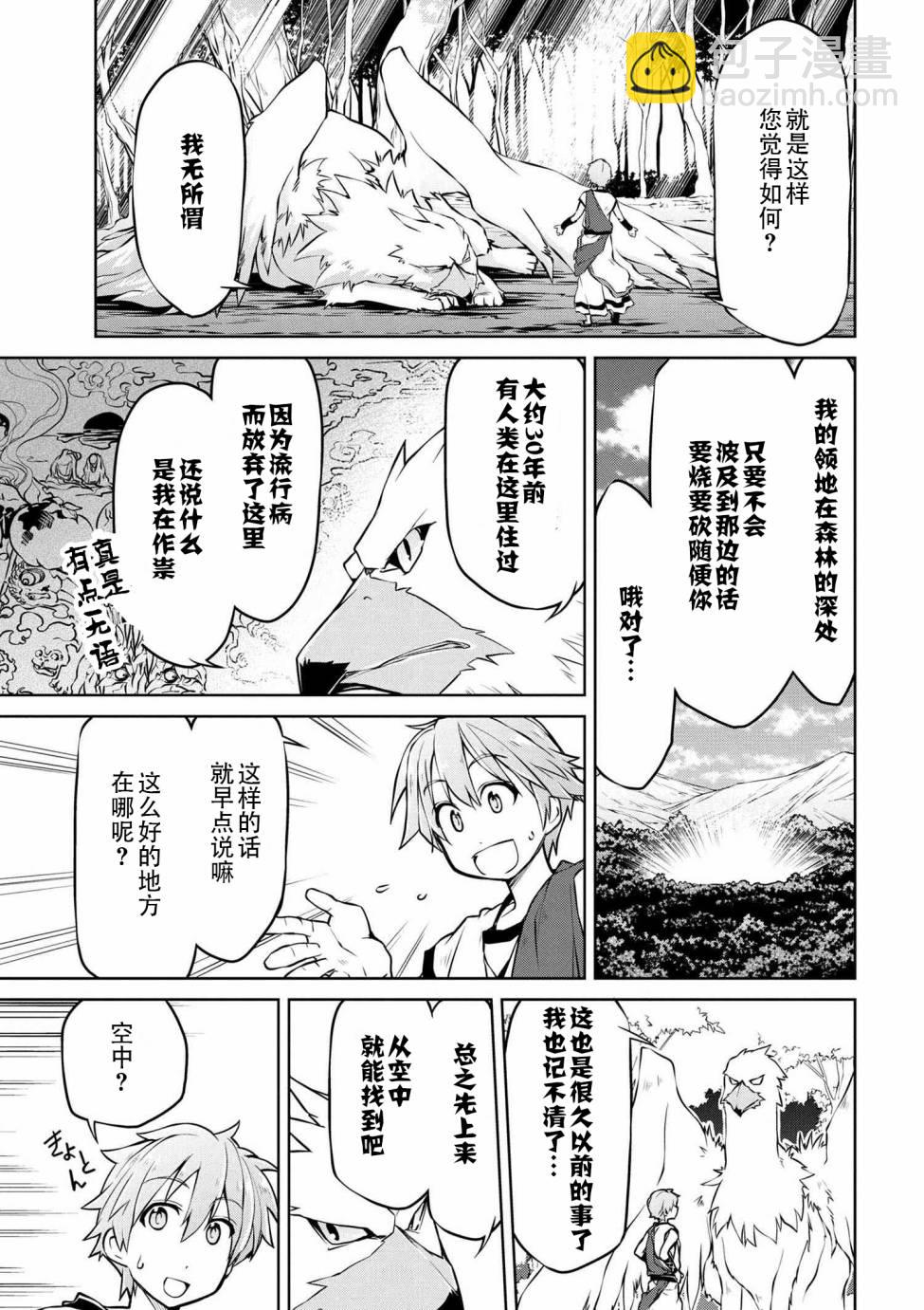 🍜异世界建国记 第03话 第11页
