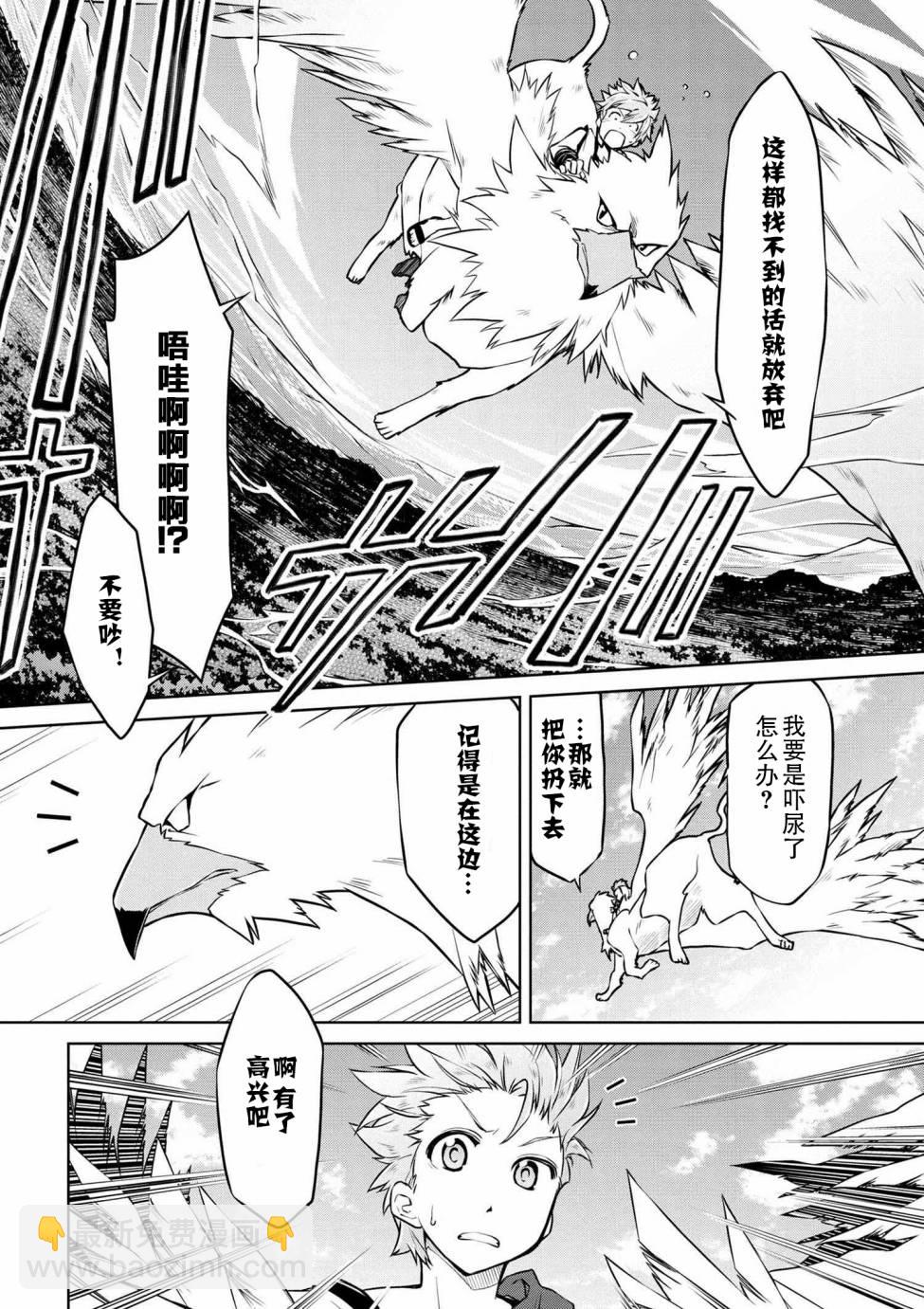 🍜异世界建国记 第03话 第12页