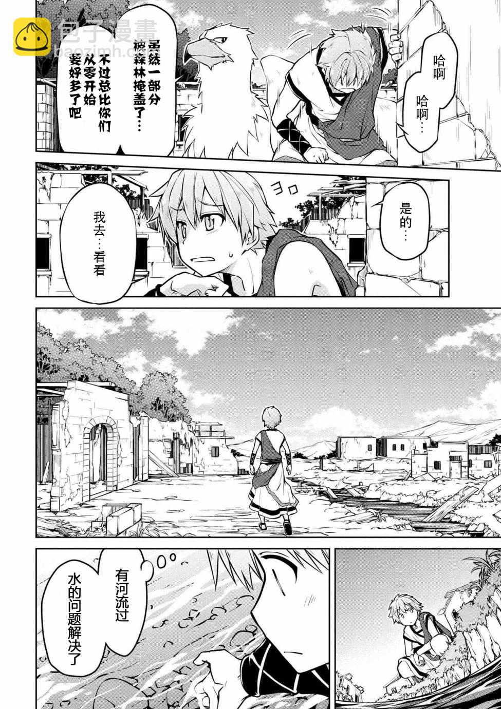 🍜异世界建国记 第03话 第14页