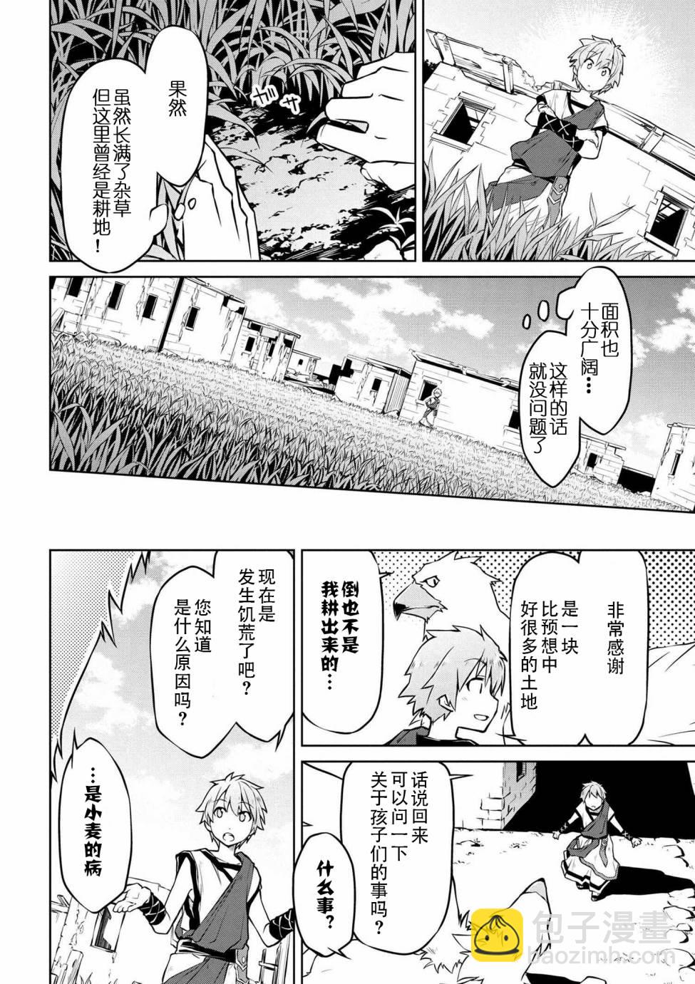 🍜异世界建国记 第03话 第16页
