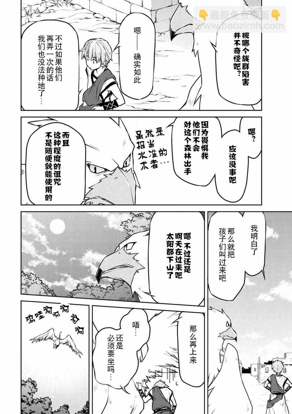 🍜异世界建国记 第03话 第18页