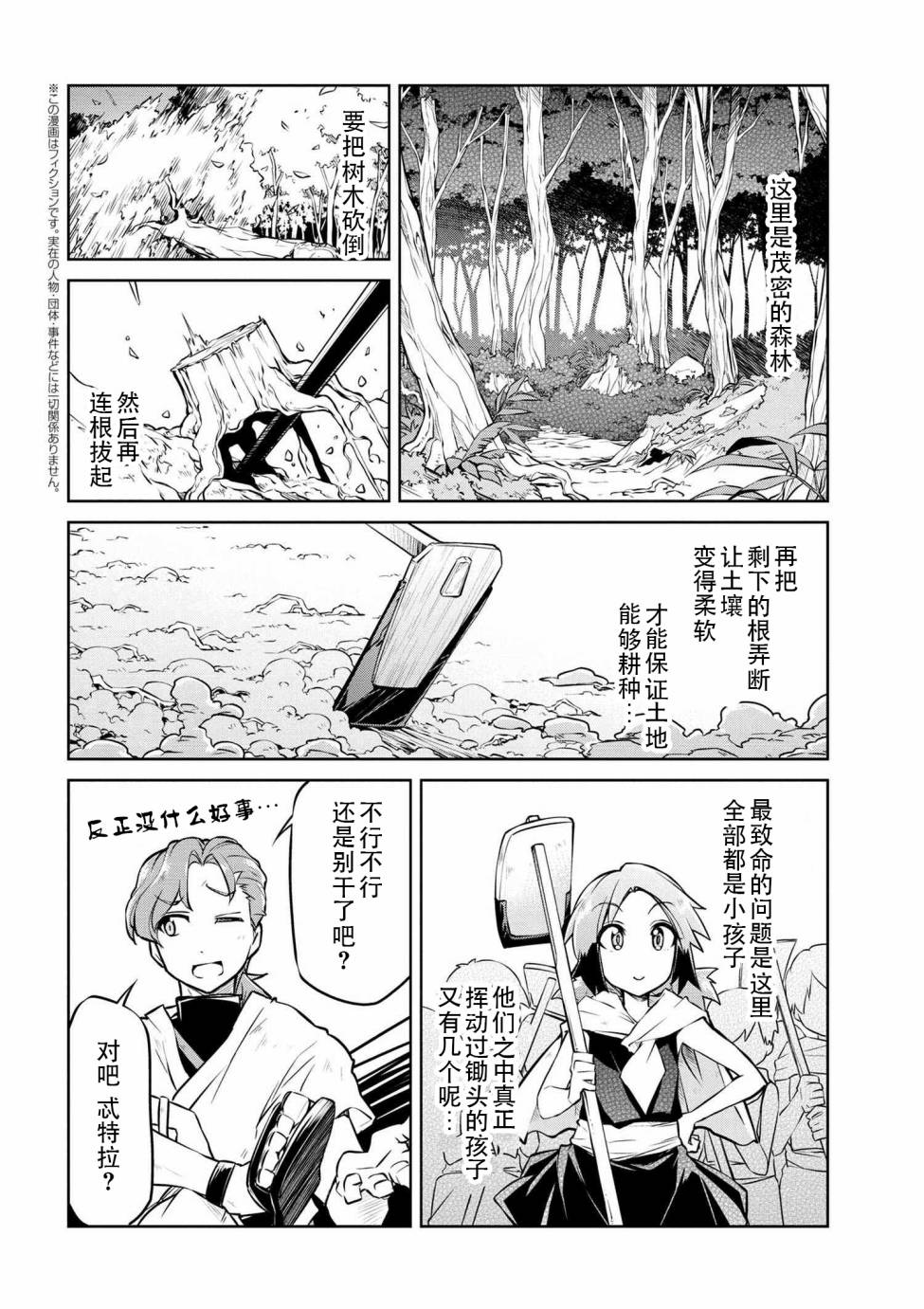 🍜异世界建国记 第03话 第2页