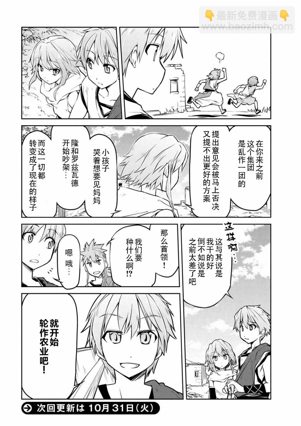 🍜异世界建国记 第03话 第20页