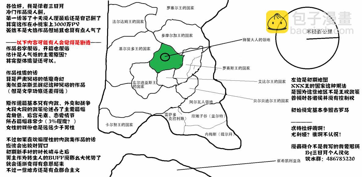 🍜异世界建国记 第03话 第21页