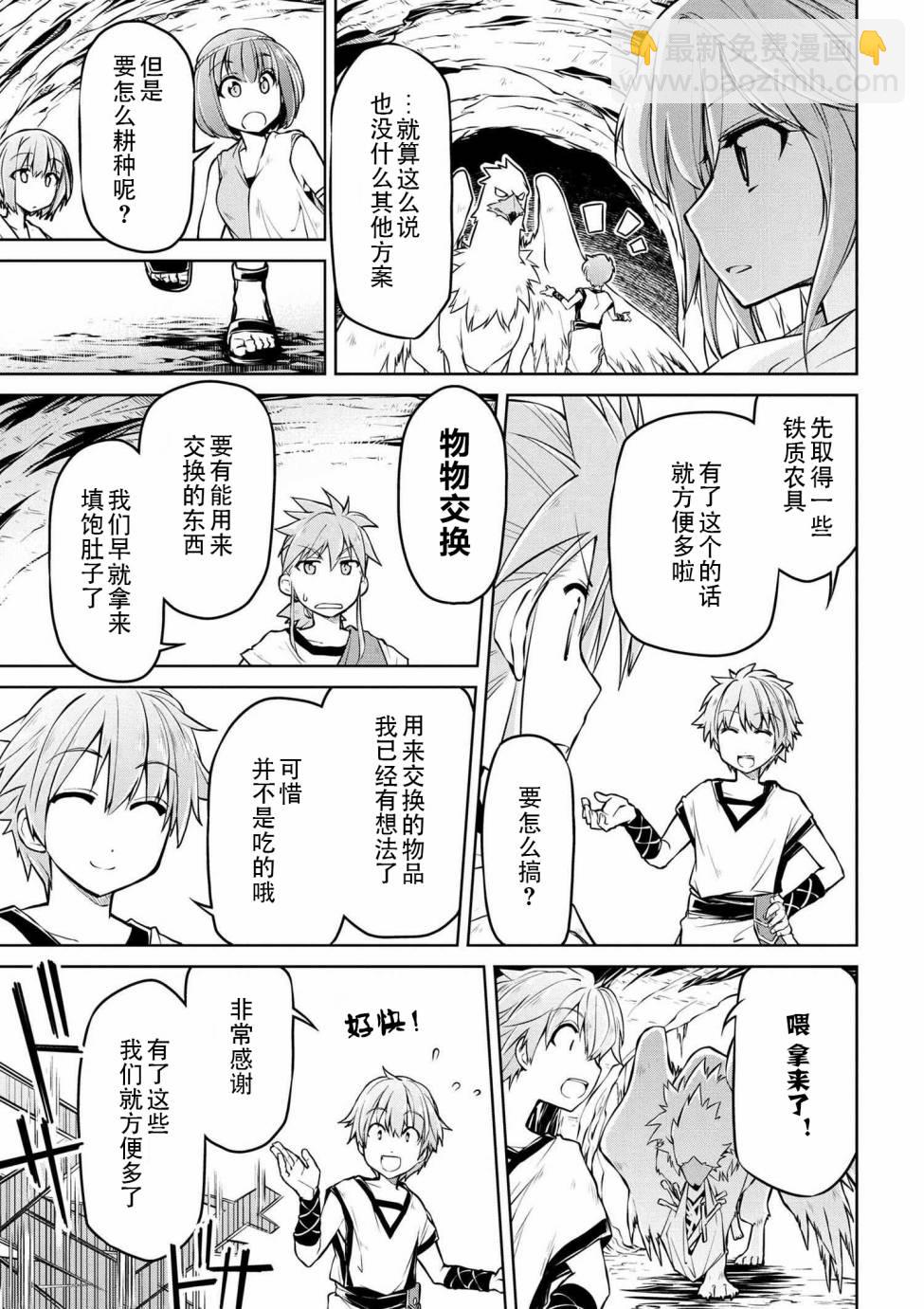 🍜异世界建国记 第03话 第3页