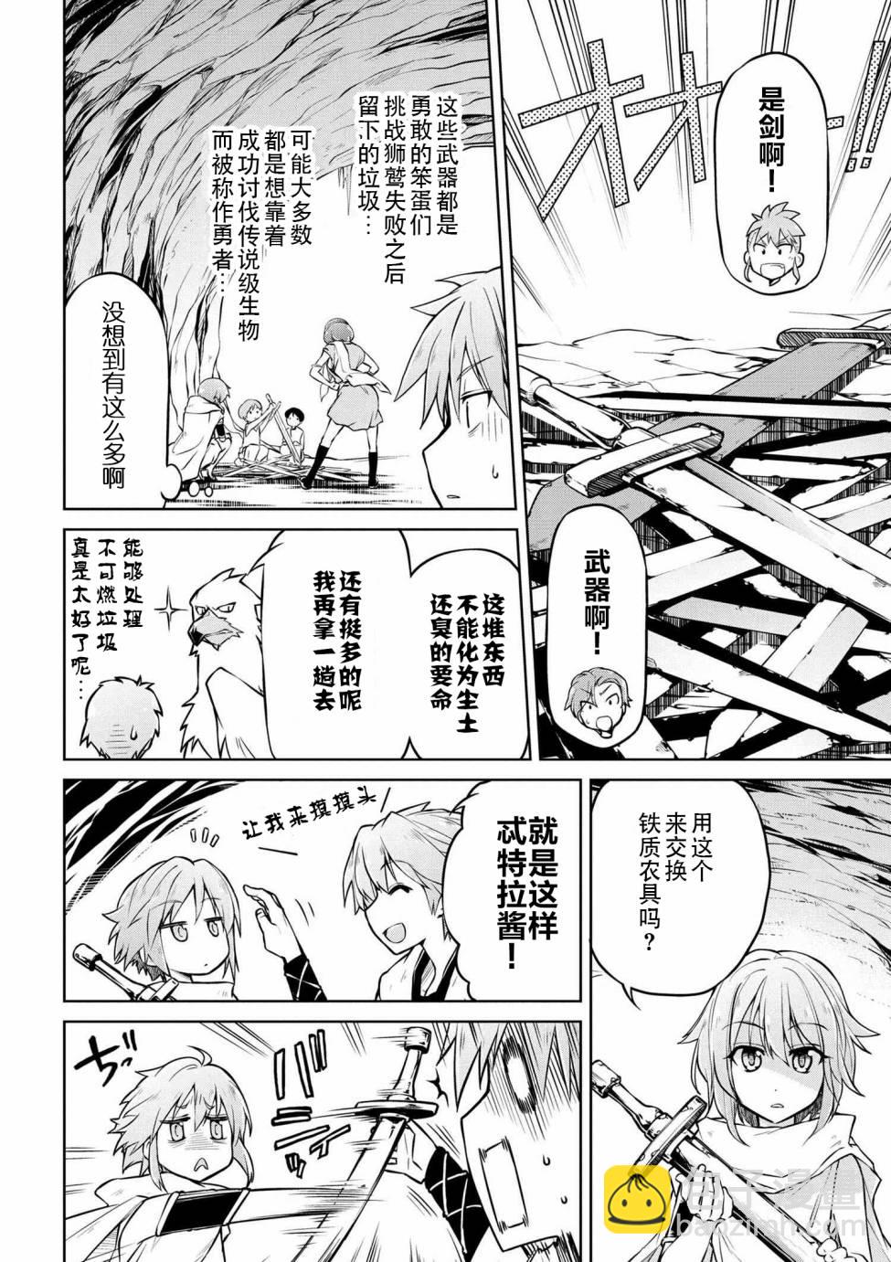 🍜异世界建国记 第03话 第4页
