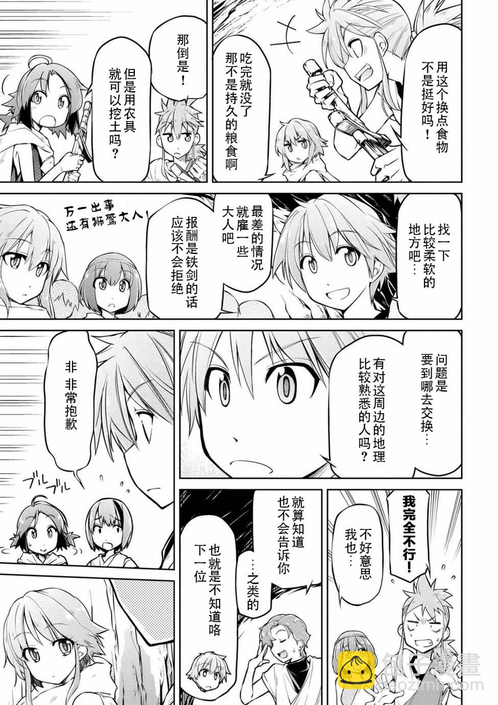 🍜异世界建国记 第03话 第5页