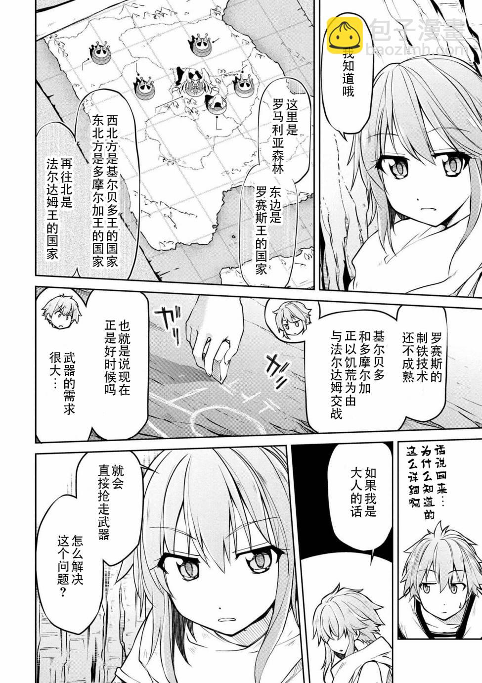 🍜异世界建国记 第03话 第6页