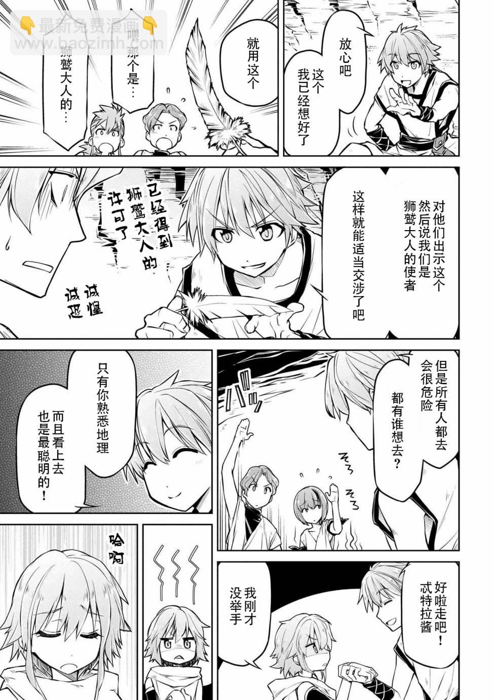 🍜异世界建国记 第03话 第7页