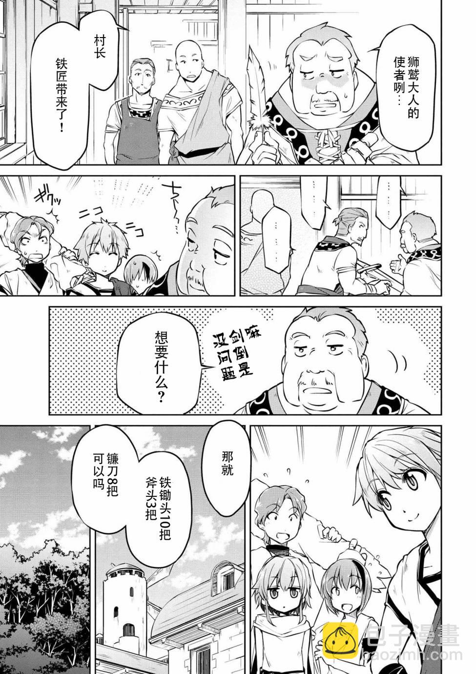 🍜异世界建国记 第03话 第9页