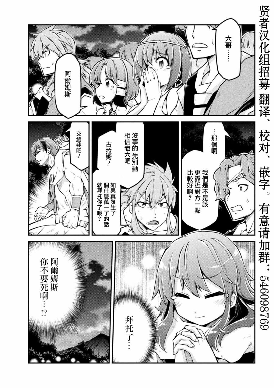 🍜异世界建国记 第19-2话 第11页