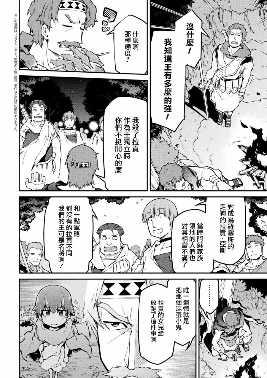 🍜异世界建国记 第19-2话 第2页