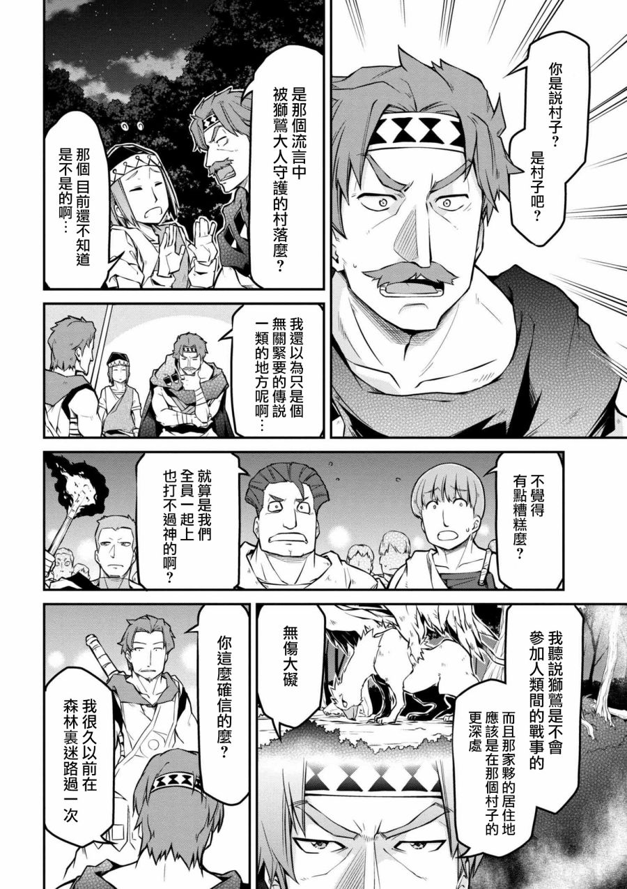 🍜异世界建国记 第19-2话 第4页