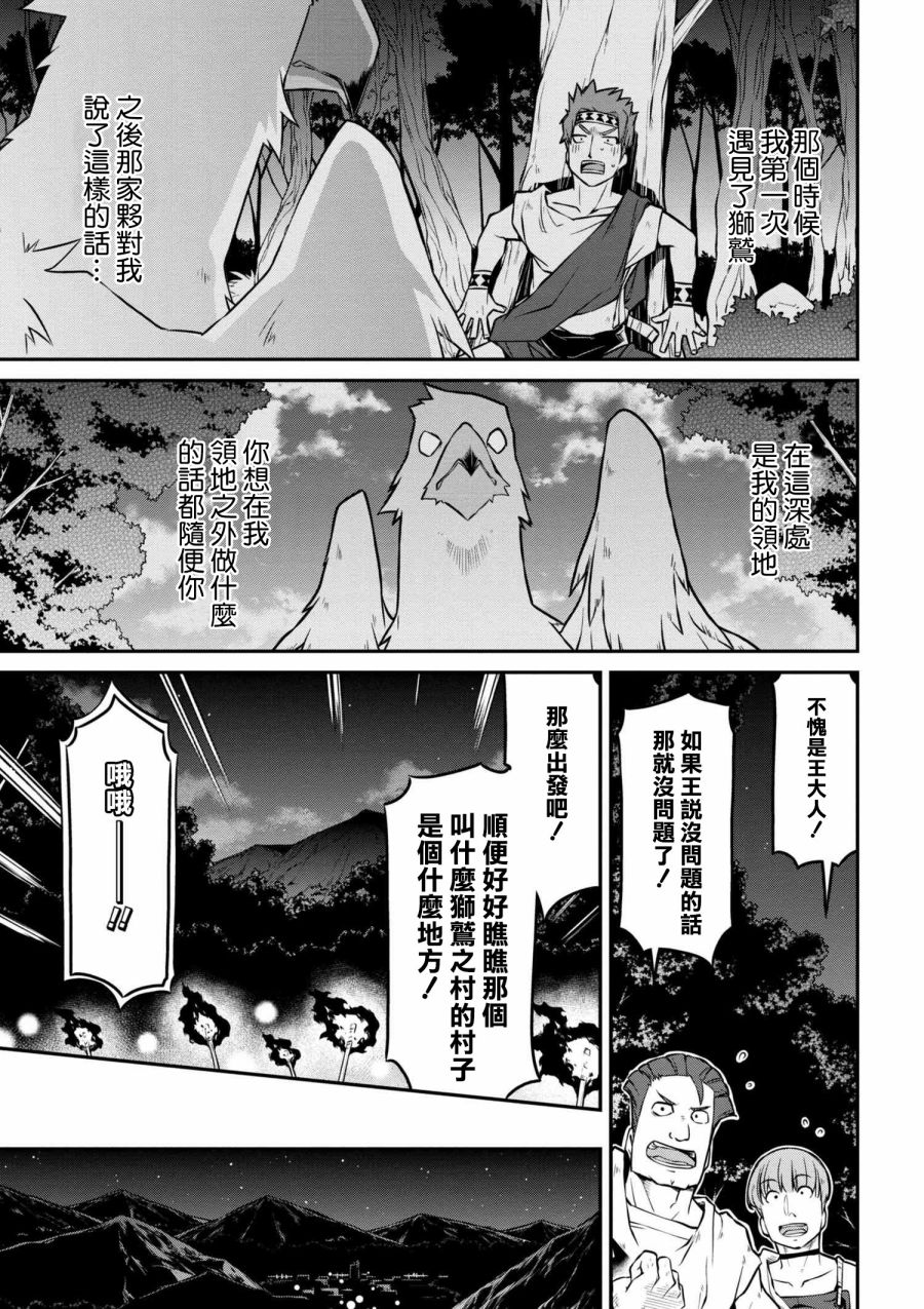 🍜异世界建国记 第19-2话 第5页
