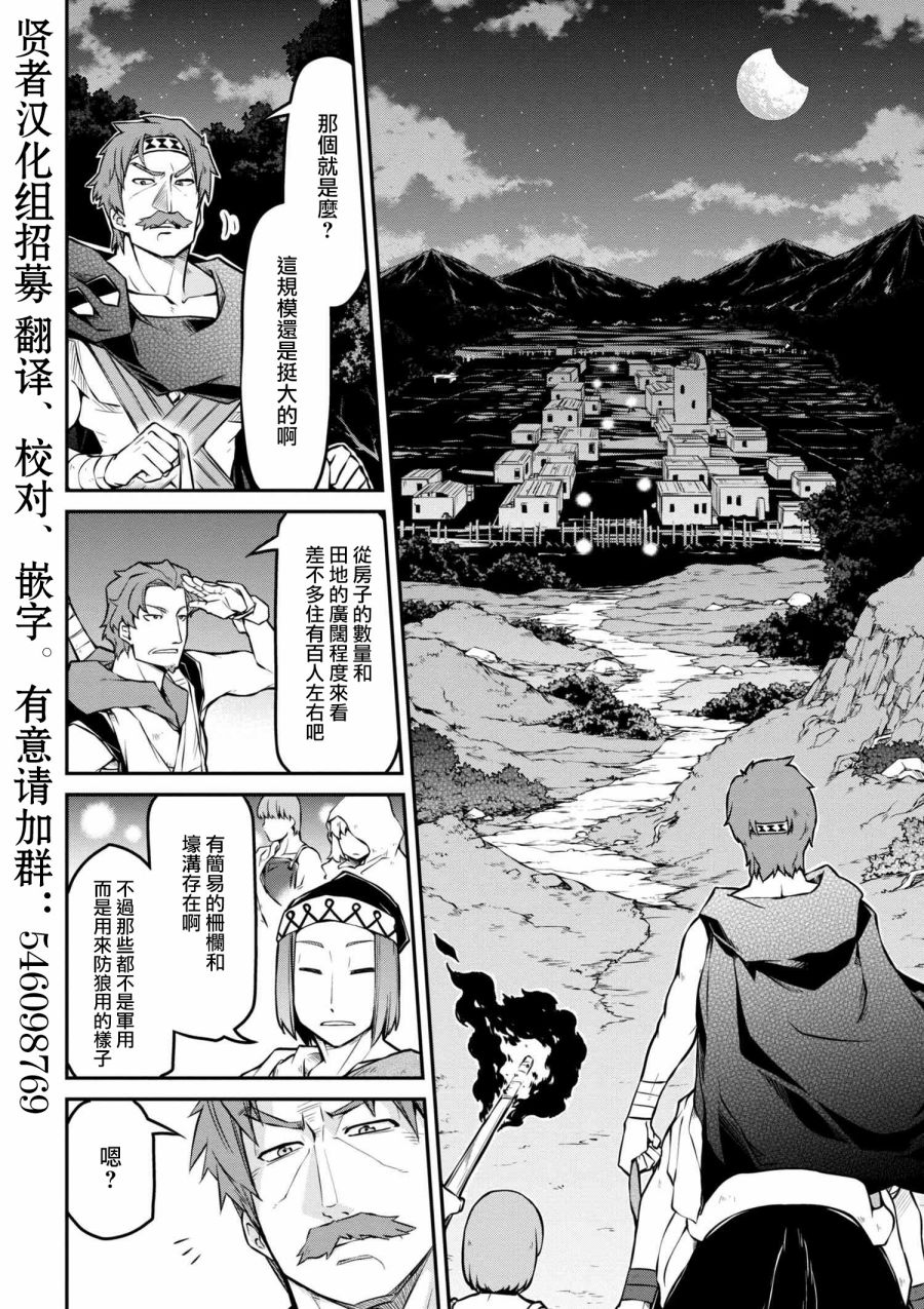 🍜异世界建国记 第19-2话 第6页
