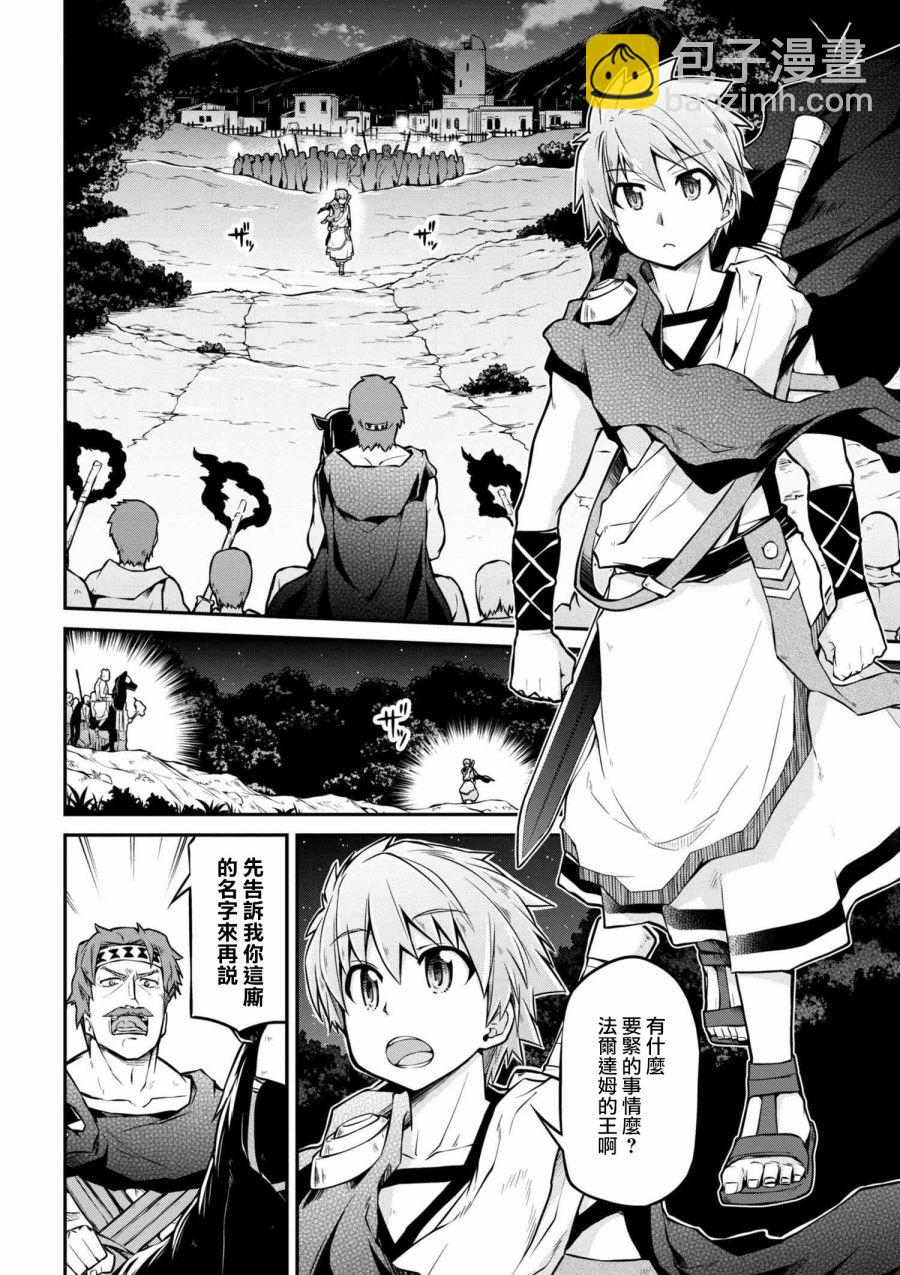 🍜异世界建国记 第19-2话 第8页