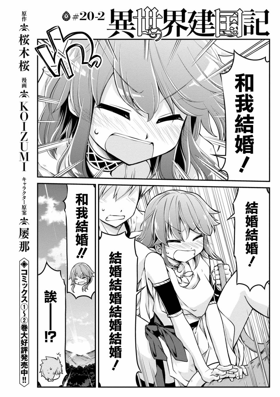 🍜异世界建国记 第20-2话 第1页