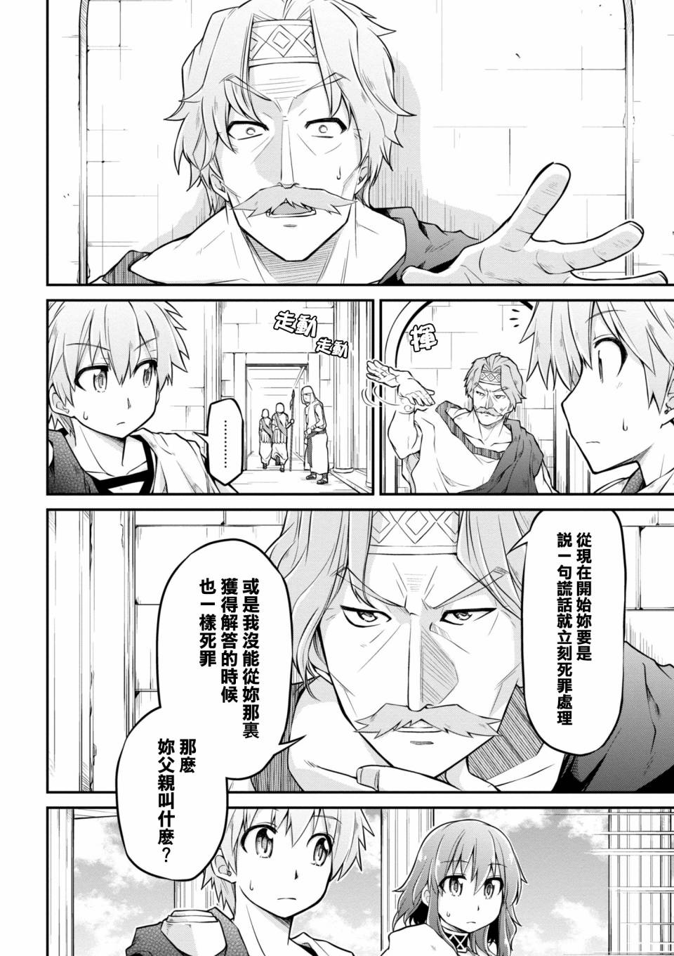 🍜异世界建国记 第20-2话 第10页