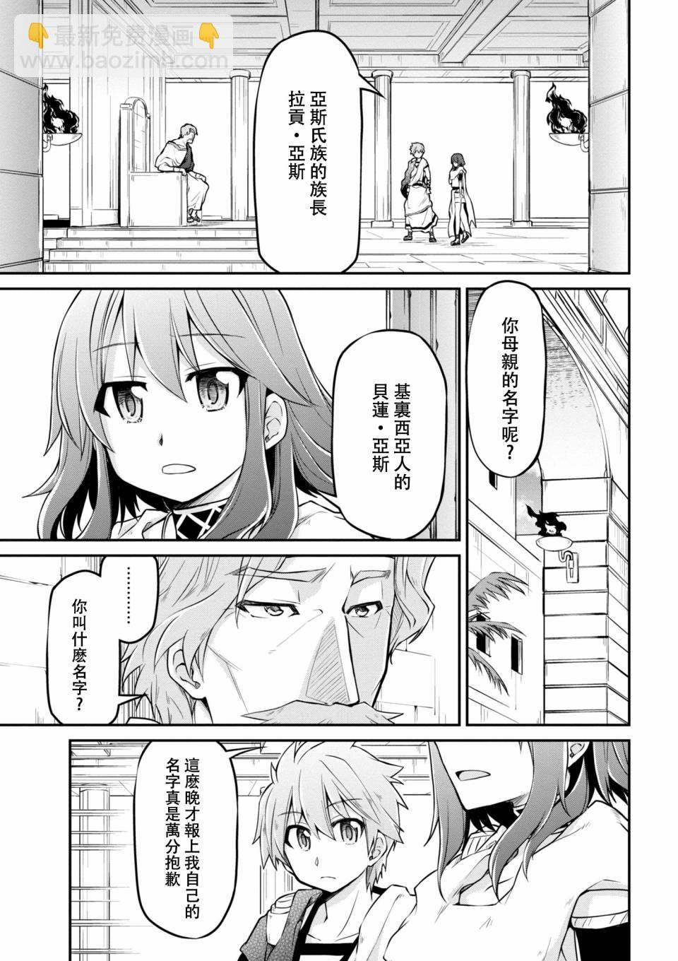 🍜异世界建国记 第20-2话 第11页