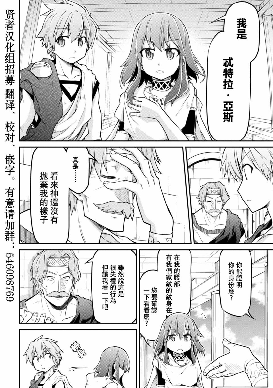 🍜异世界建国记 第20-2话 第12页