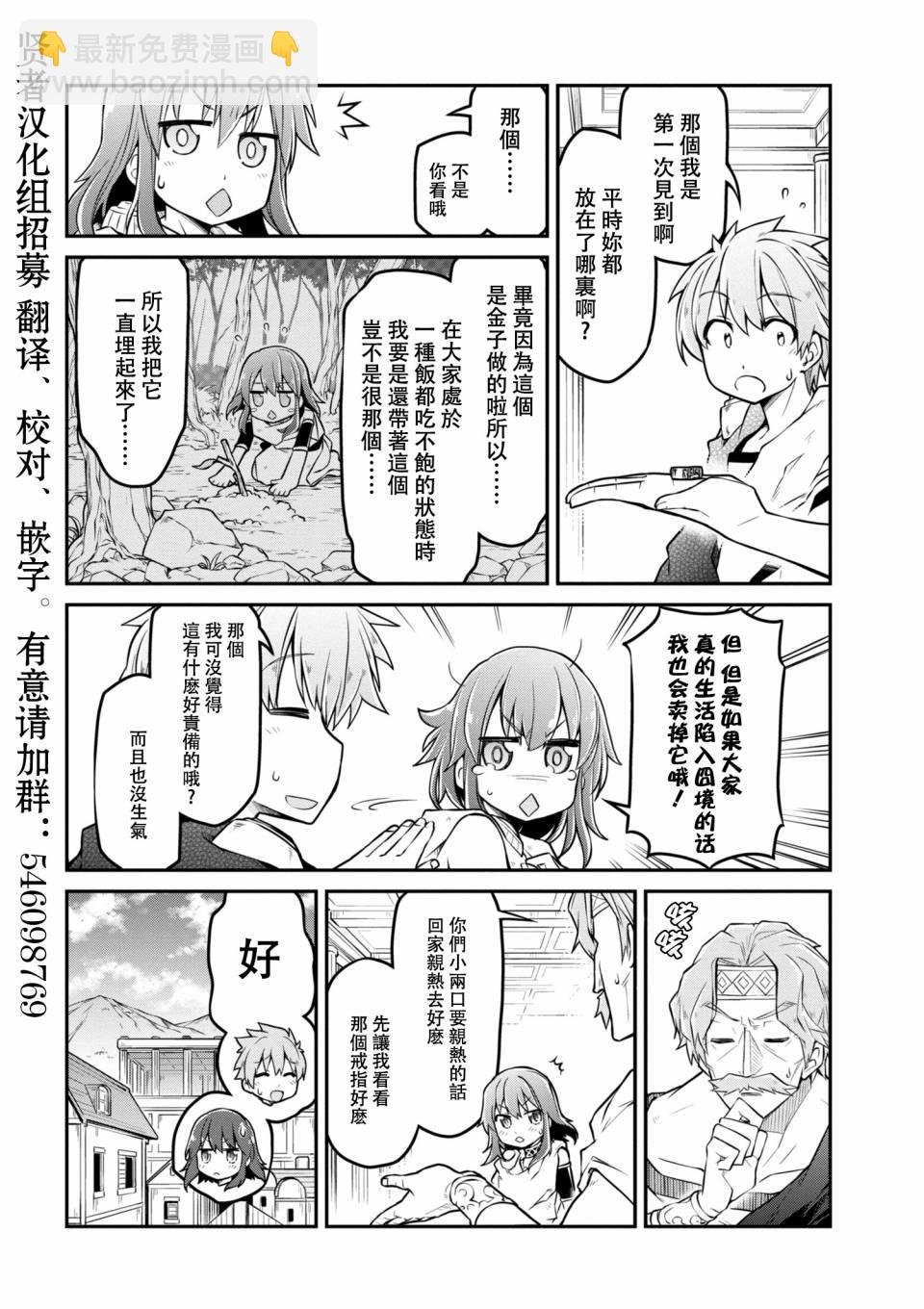 🍜异世界建国记 第20-2话 第14页