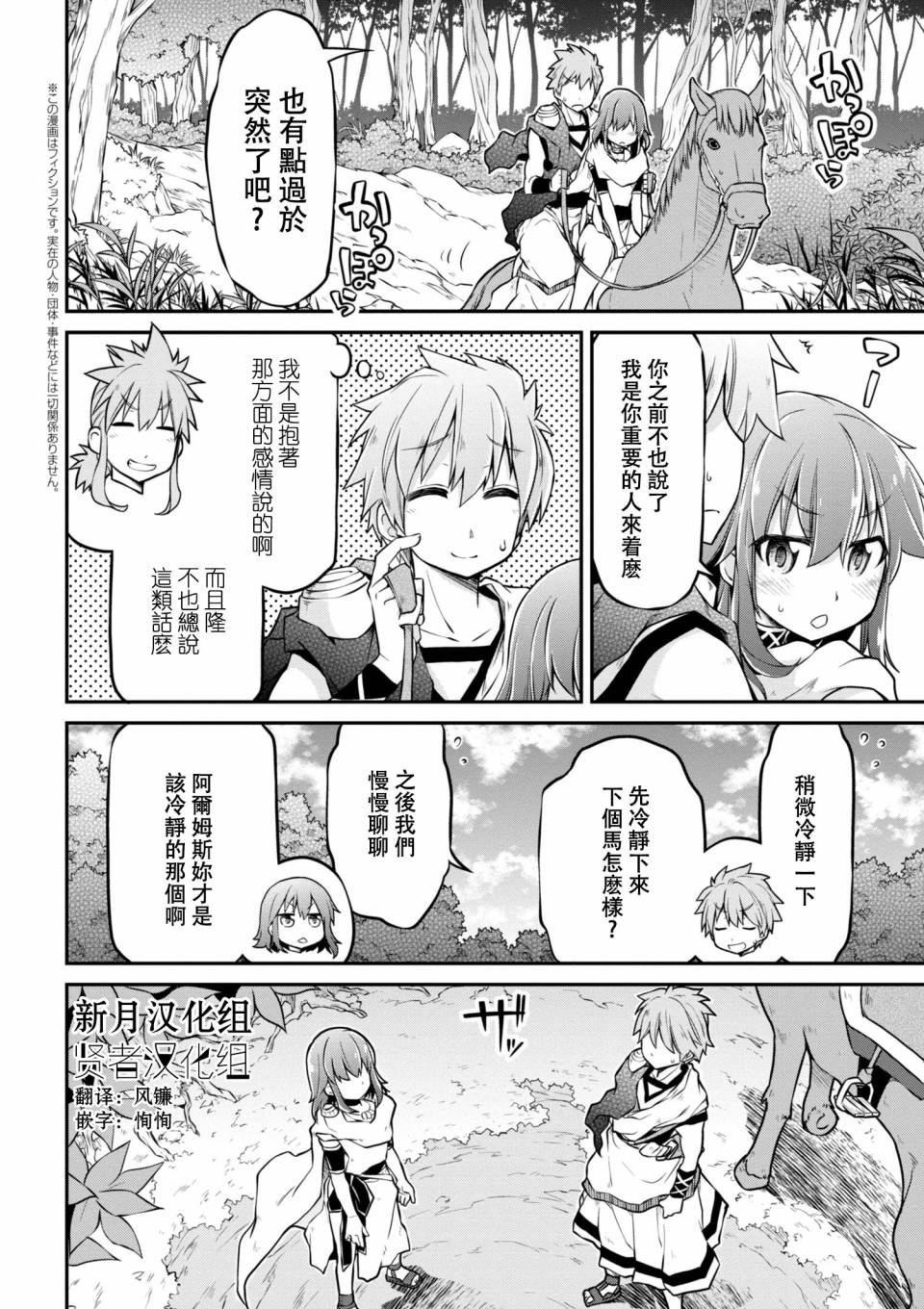 🍜异世界建国记 第20-2话 第2页