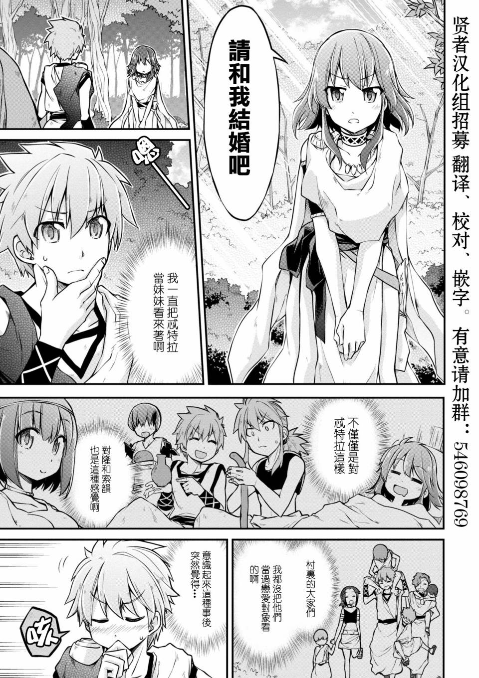 🍜异世界建国记 第20-2话 第3页