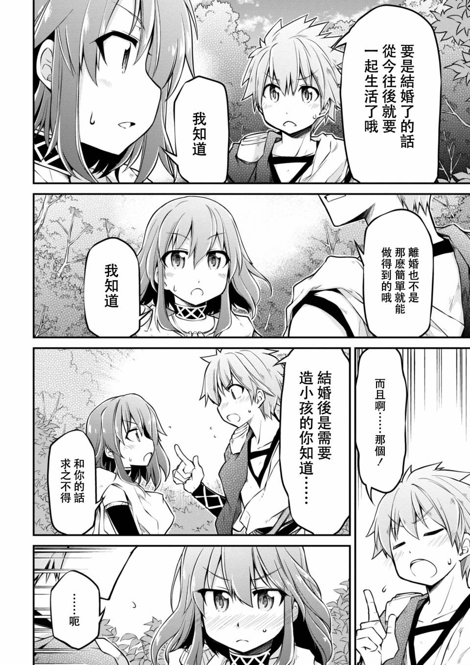 🍜异世界建国记 第20-2话 第4页