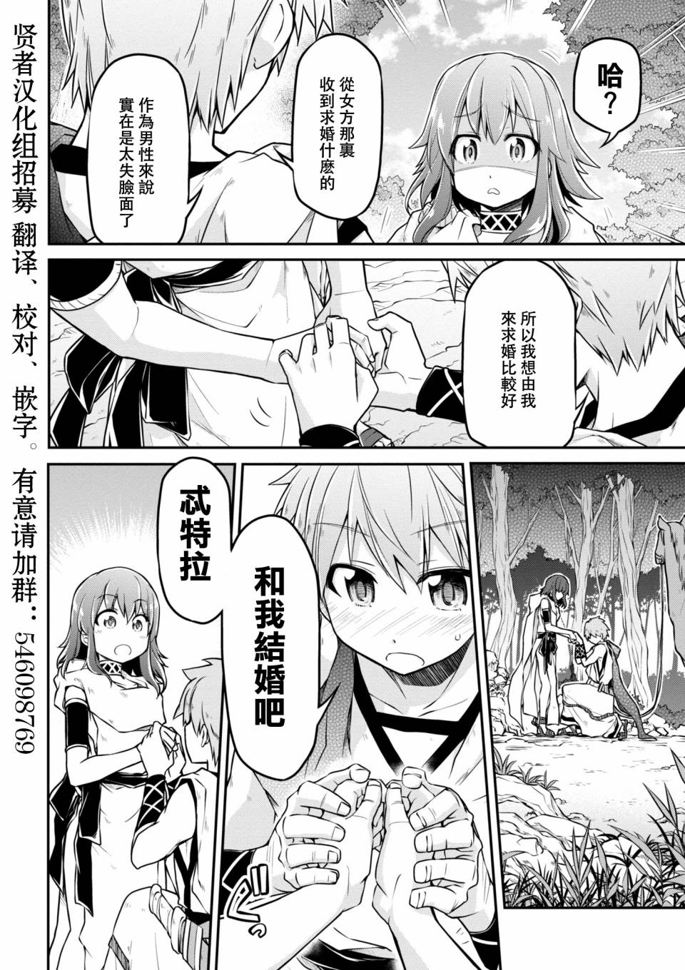 🍜异世界建国记 第20-2话 第6页