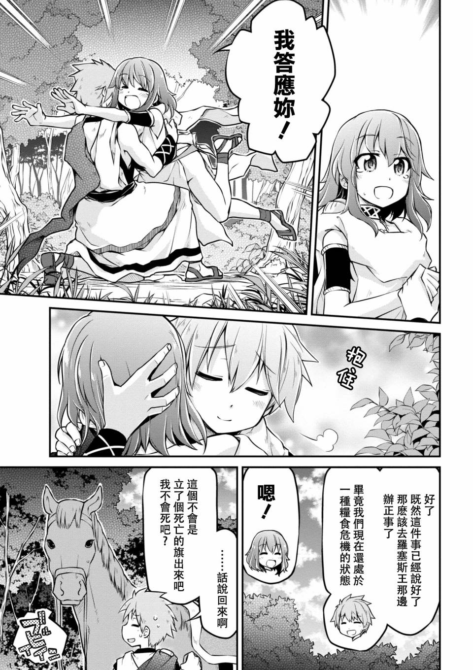 🍜异世界建国记 第20-2话 第7页